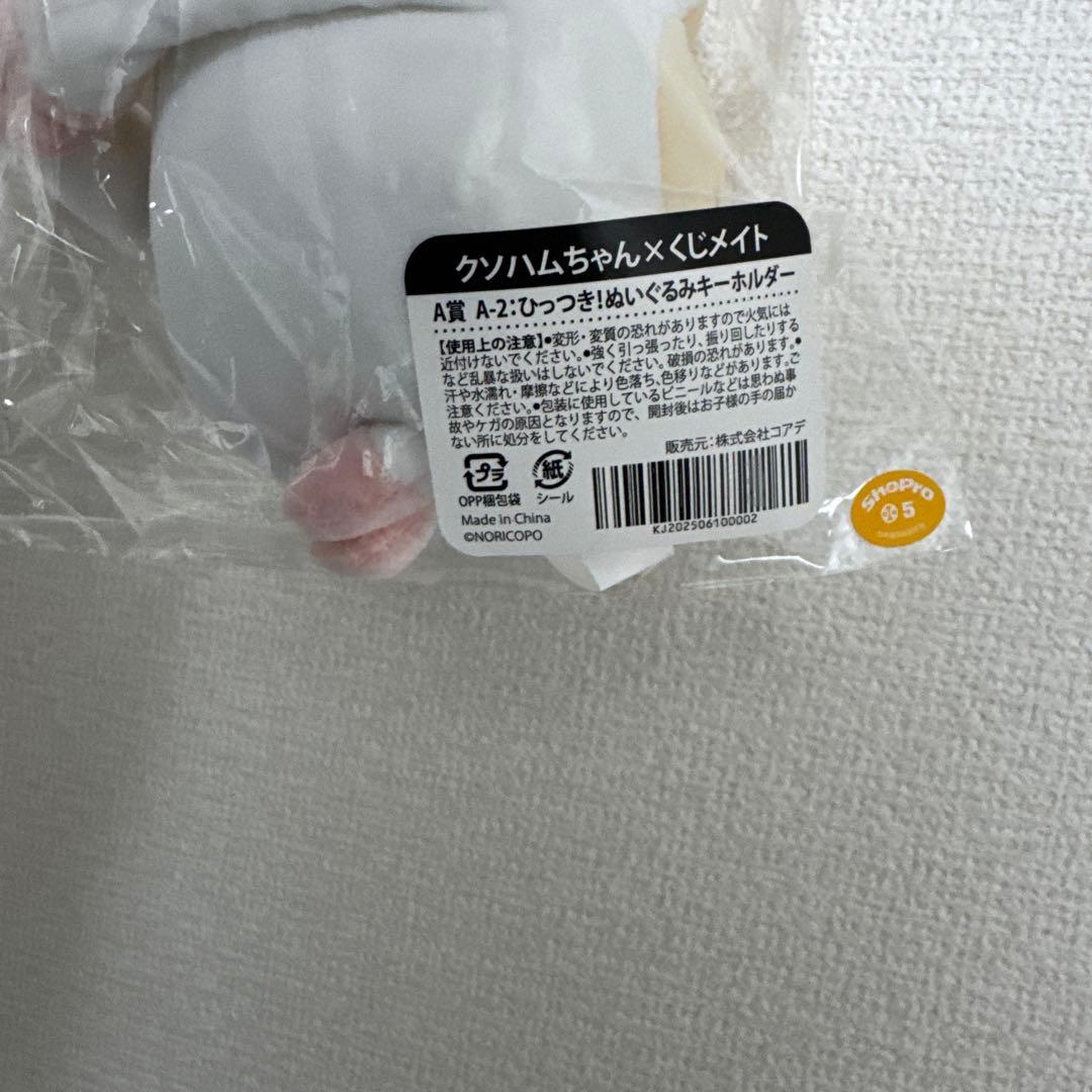 コビハムぬいぐるみ