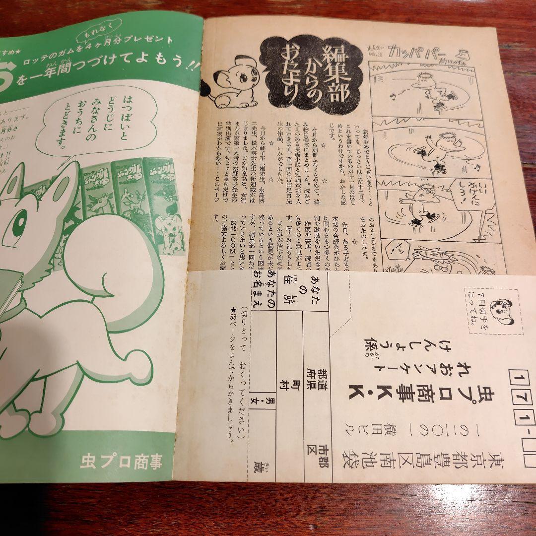 れお 1月号 月刊てづかマガジン