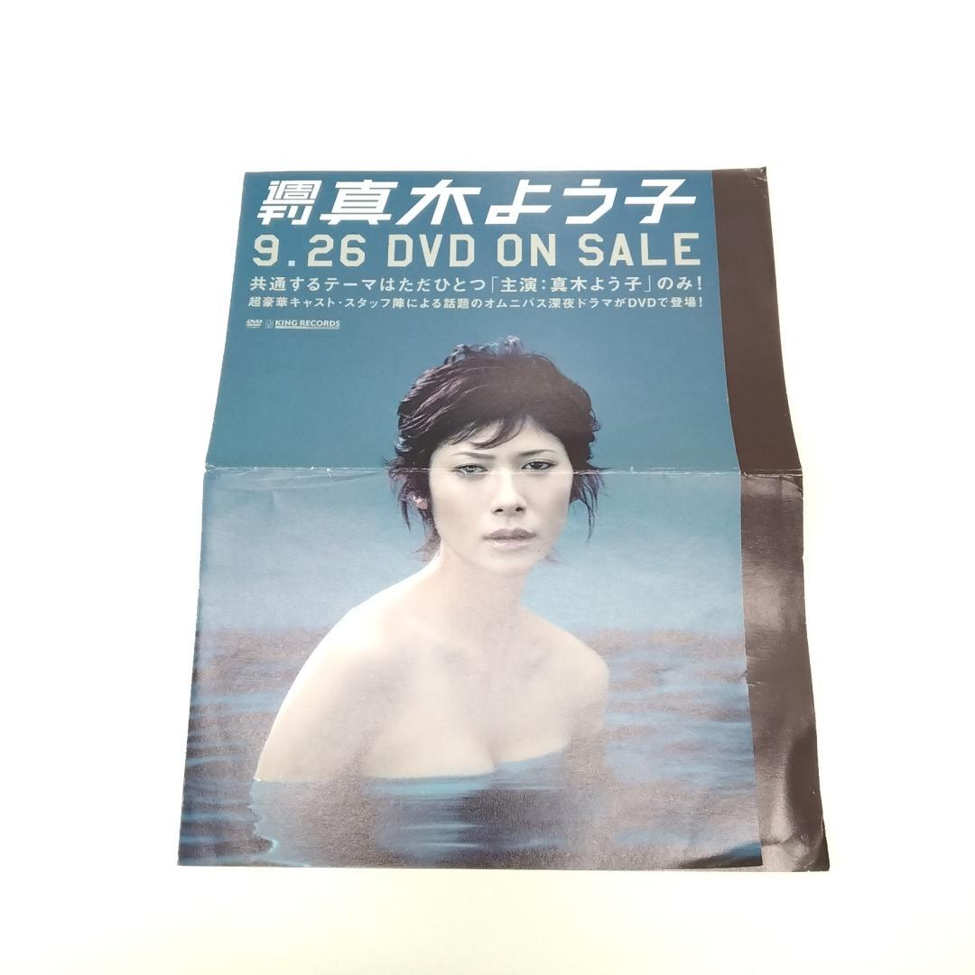 若《KTRXE》週刊 真木よう子　DVD BOX