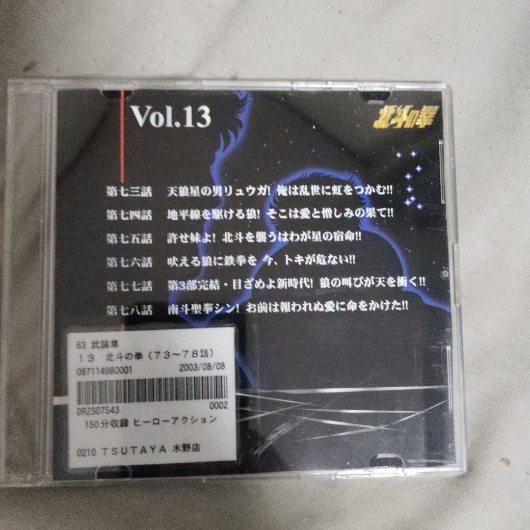 北斗の拳 DVD全26巻セット