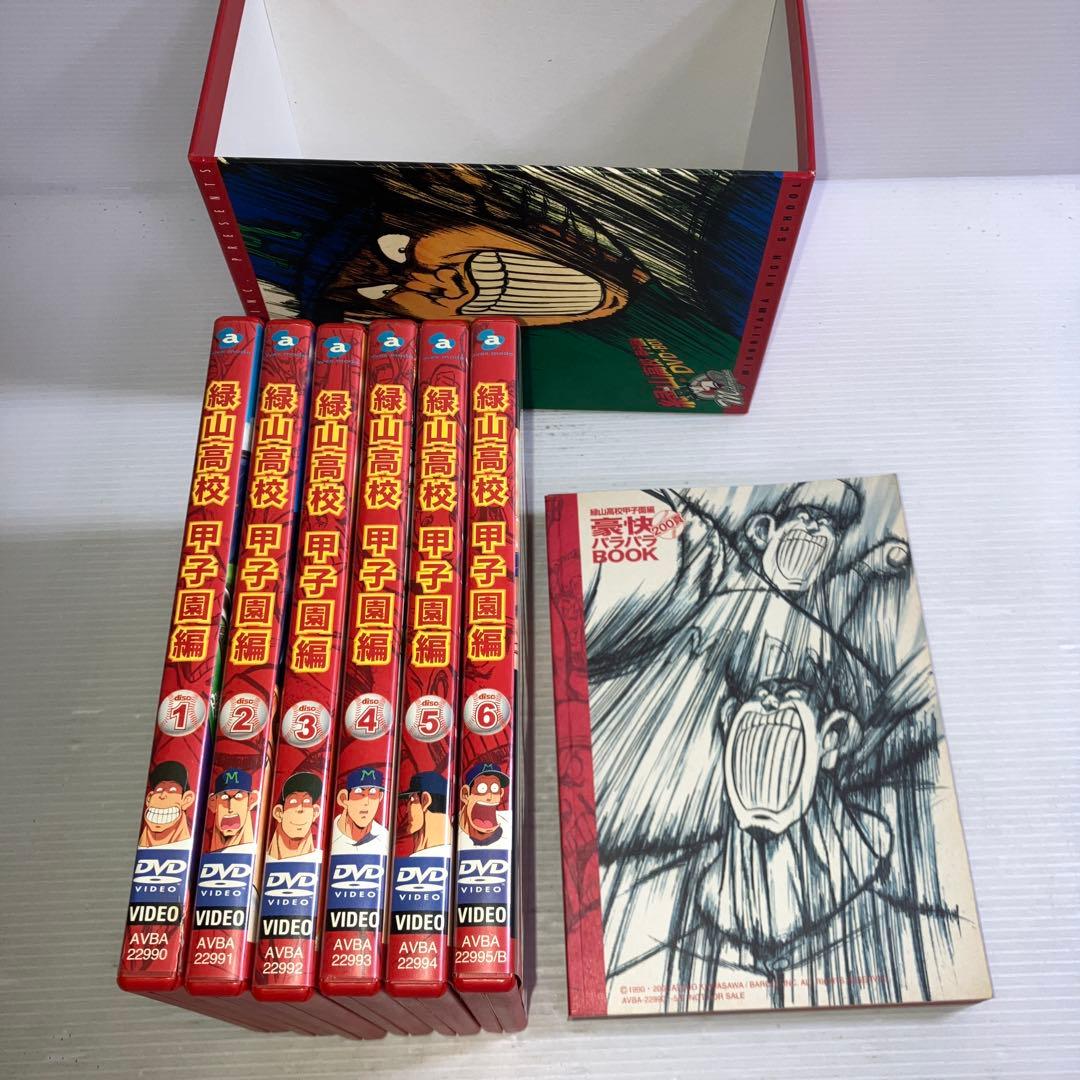 緑山高校 甲子園編 DVD-BOX〈初回受注限定生産・6枚組〉