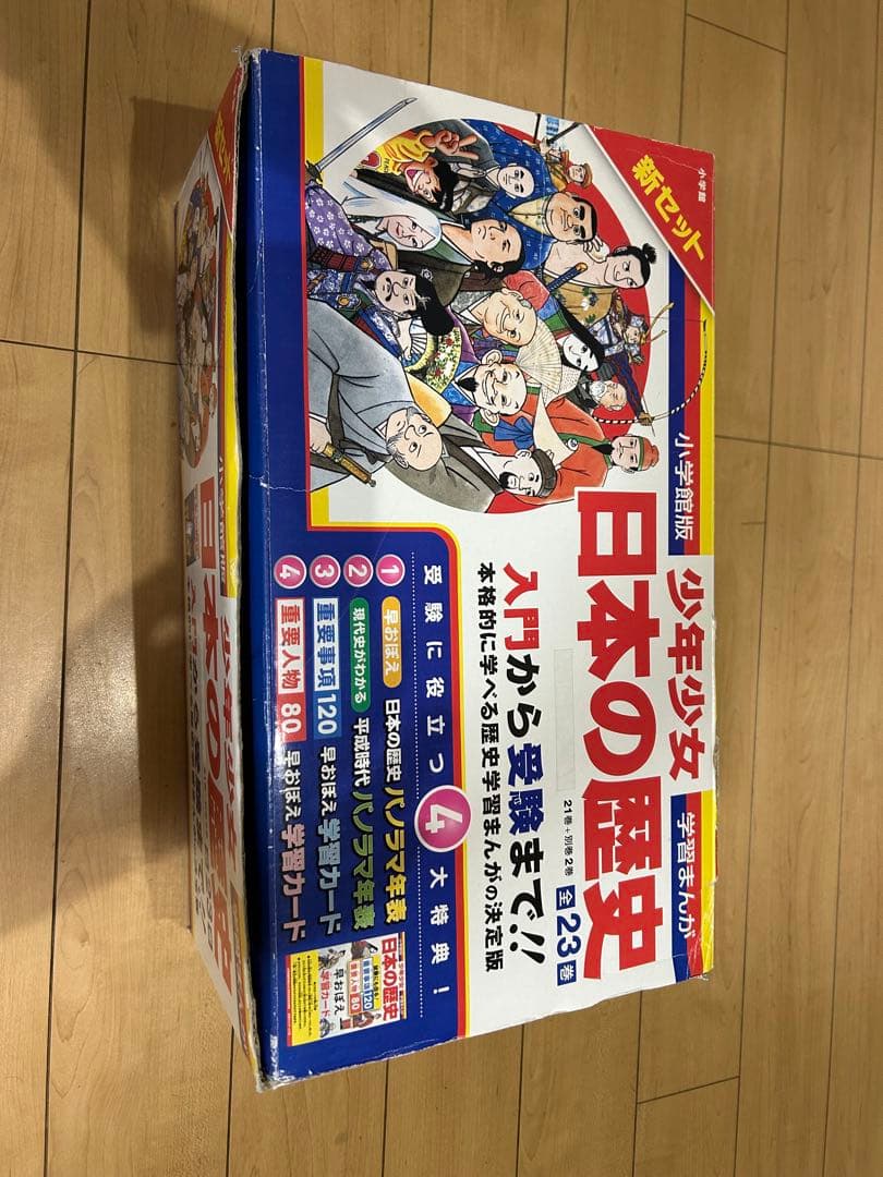 日本の歴史 全23巻セット