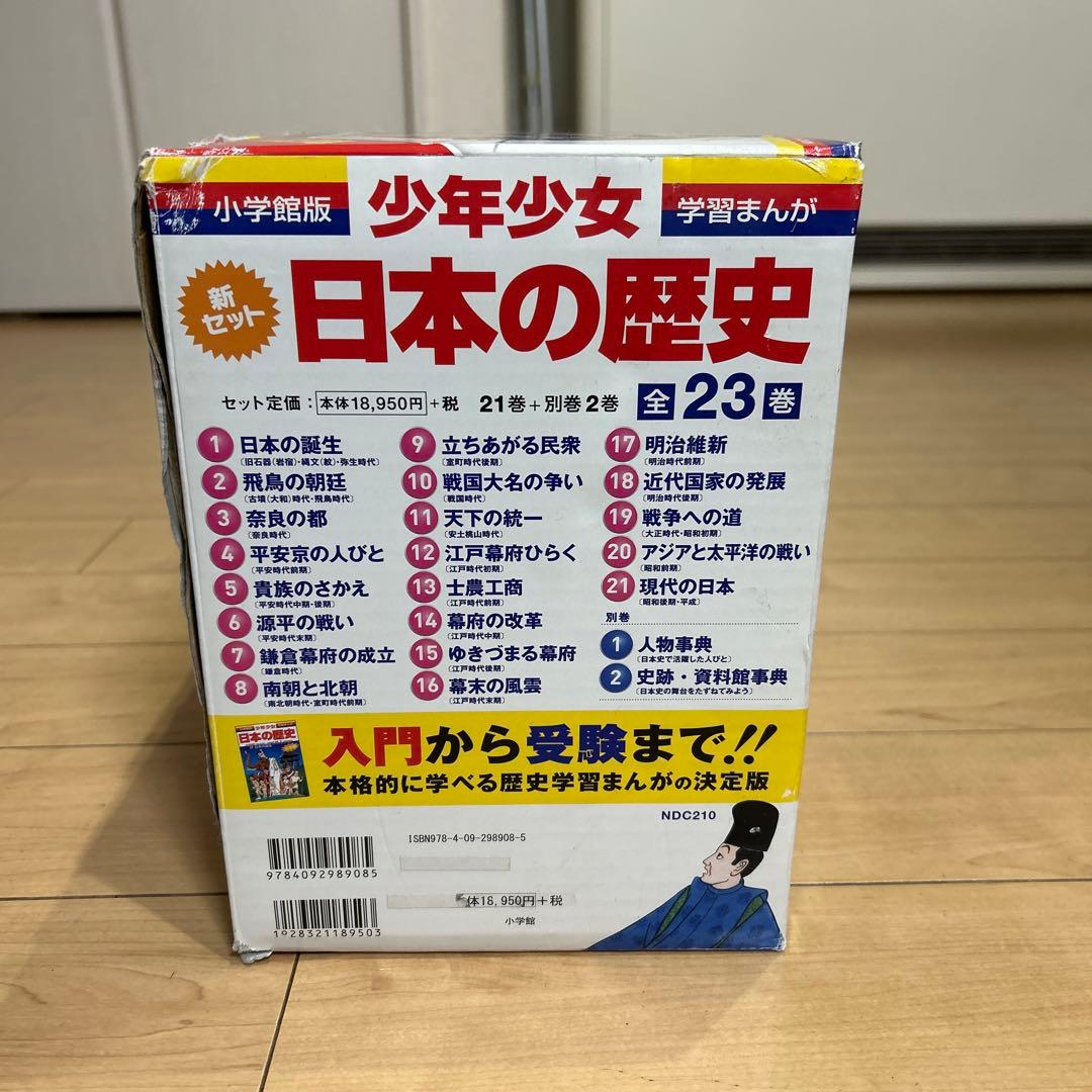 日本の歴史 全23巻セット