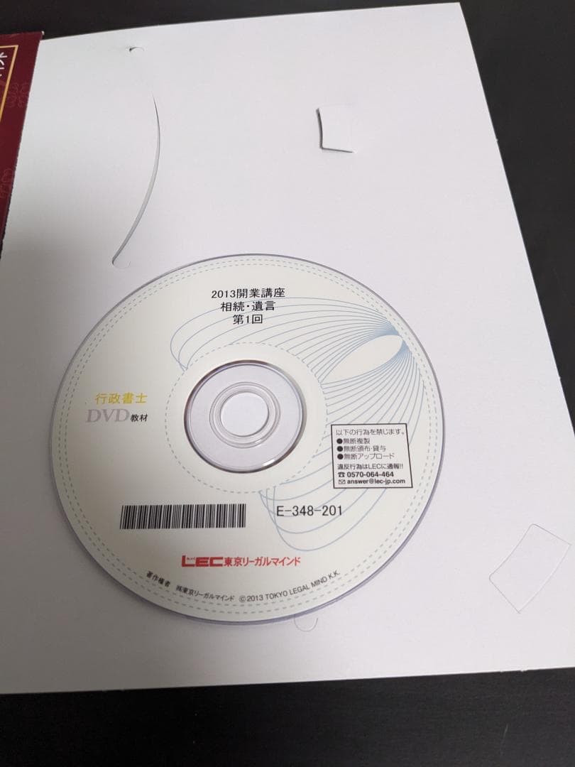 LEC　行政書士開業リバイバル　相続/遺言　DVD