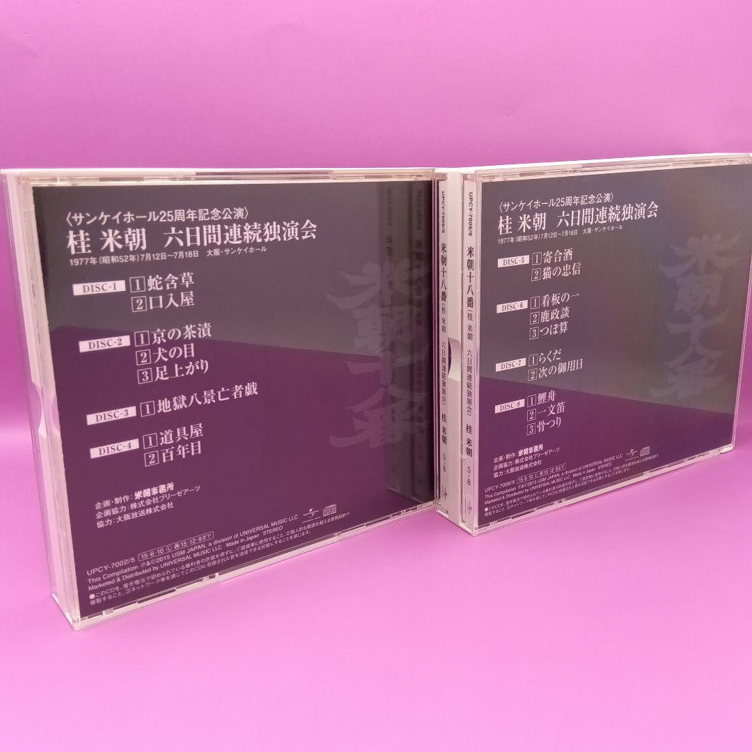 ◆桂米朝 [三代目] 米朝十八番 UPCY-7002