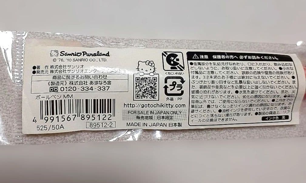 キティ・マイメロディ ピューロランド限定 20周年記念ペン 2010年 希少