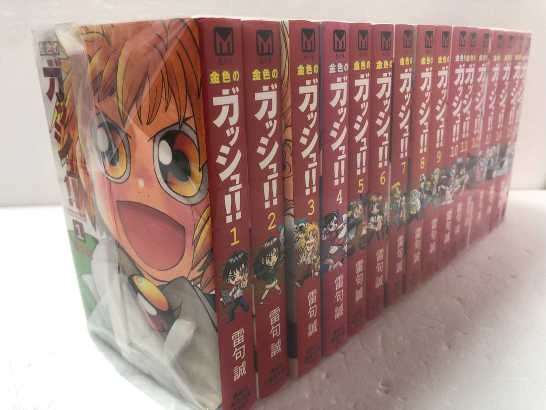 金色のガッシュ　全巻セット