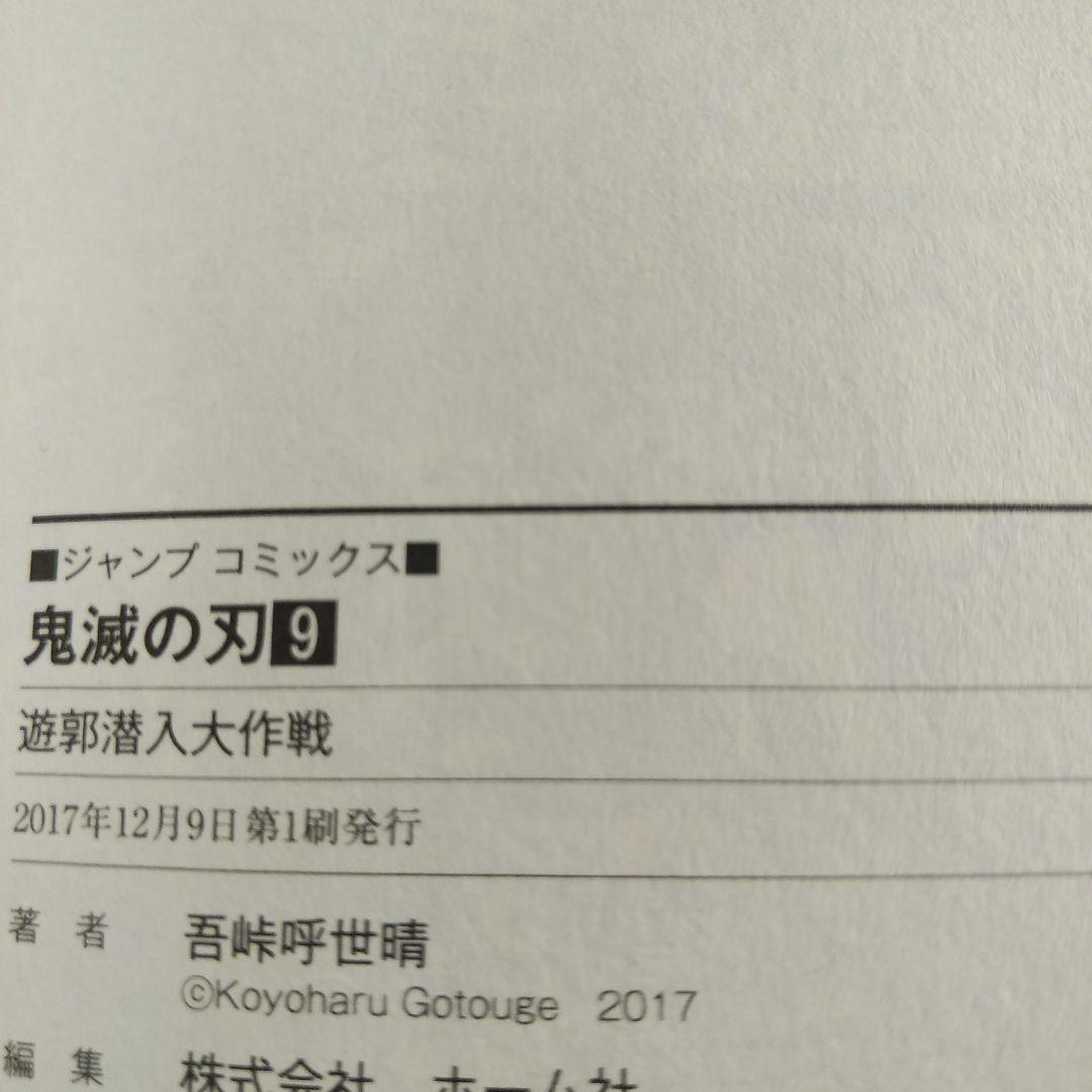 鬼滅の刃初版セット