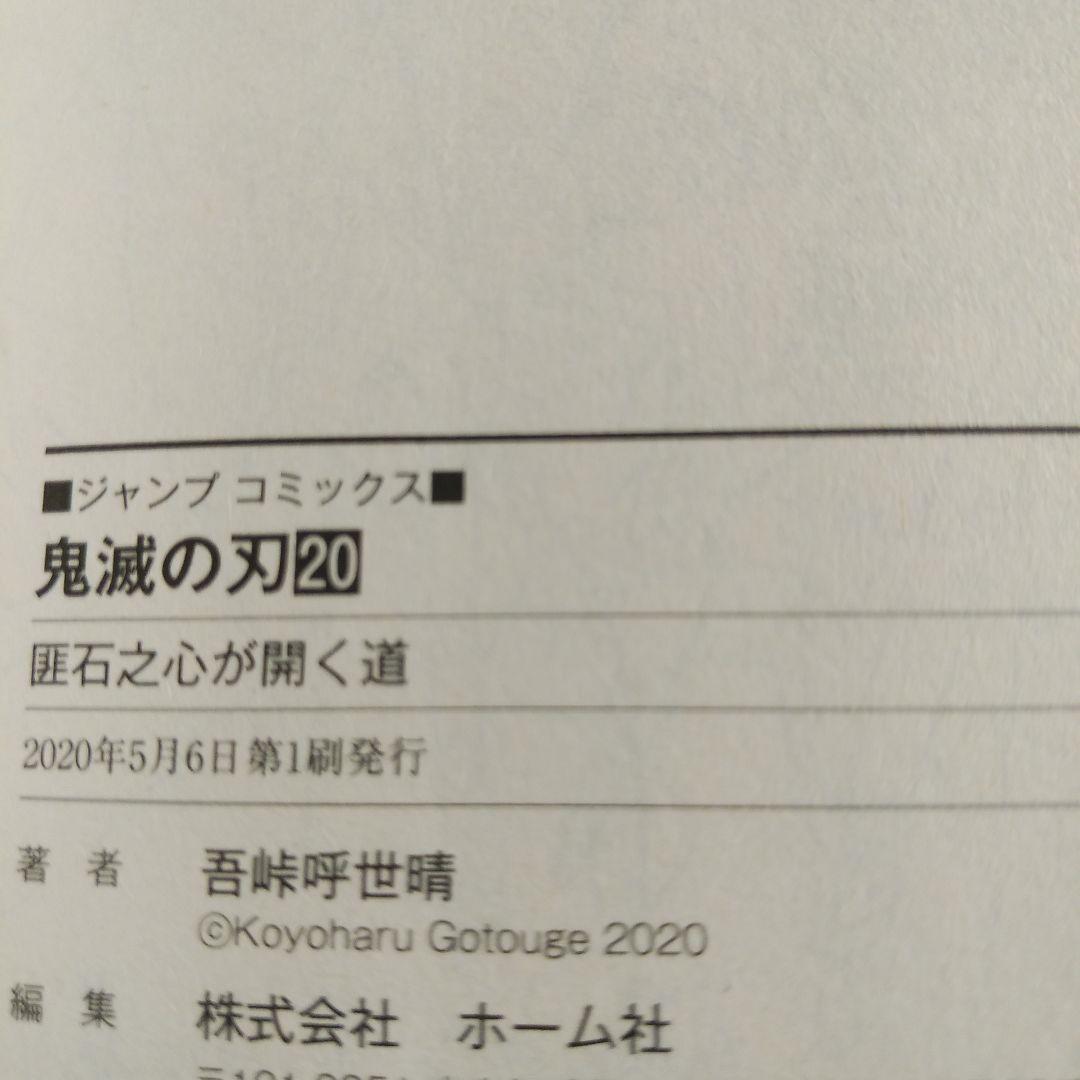 鬼滅の刃初版セット