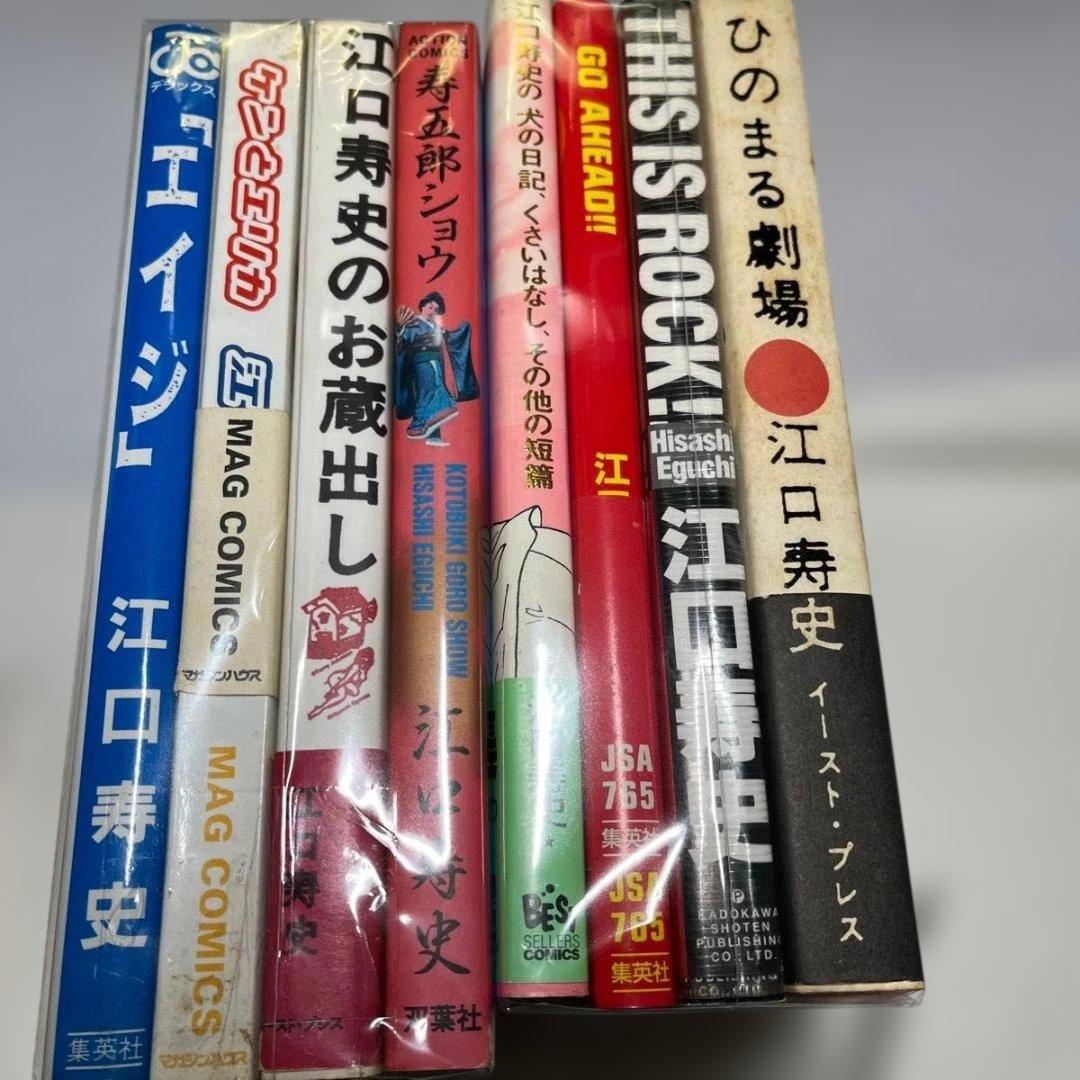 江口寿史 10冊セット（「エイジ」「ひのまる劇場」ほか）まとめ売り