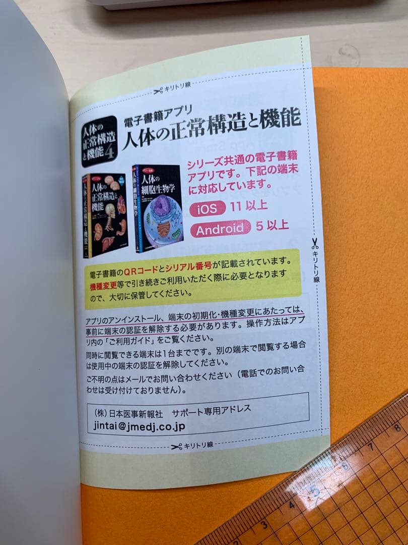 【送料無料】カラー図解 人体の正常構造と機能 全10巻縮刷版