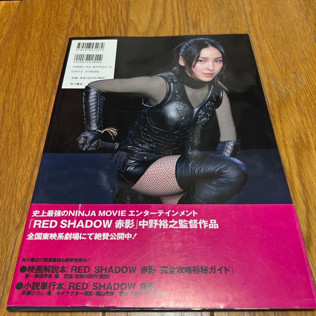 赤影 : Premium photo