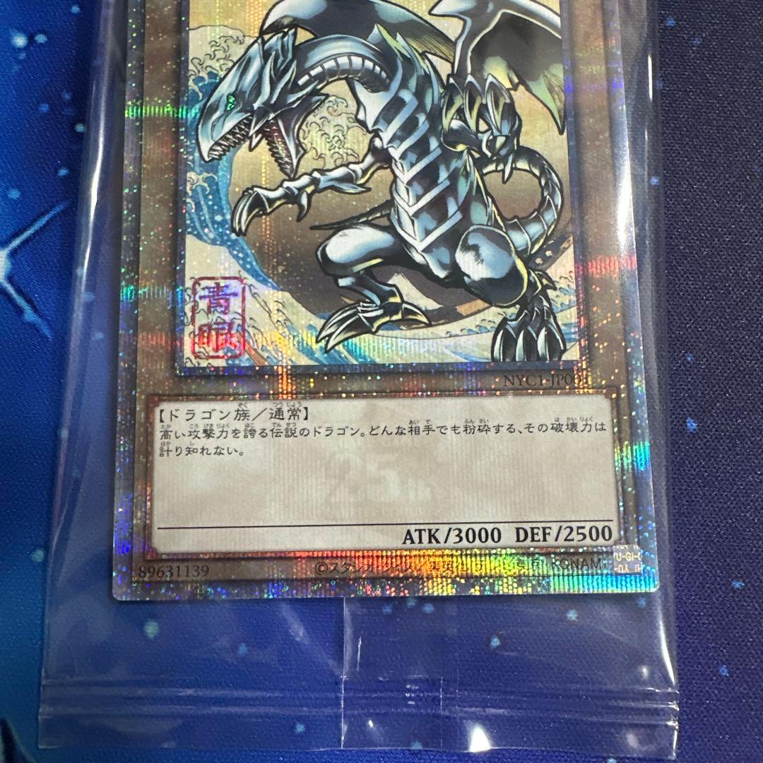 遊戯王 25th 青眼の白龍 浮世絵風セット