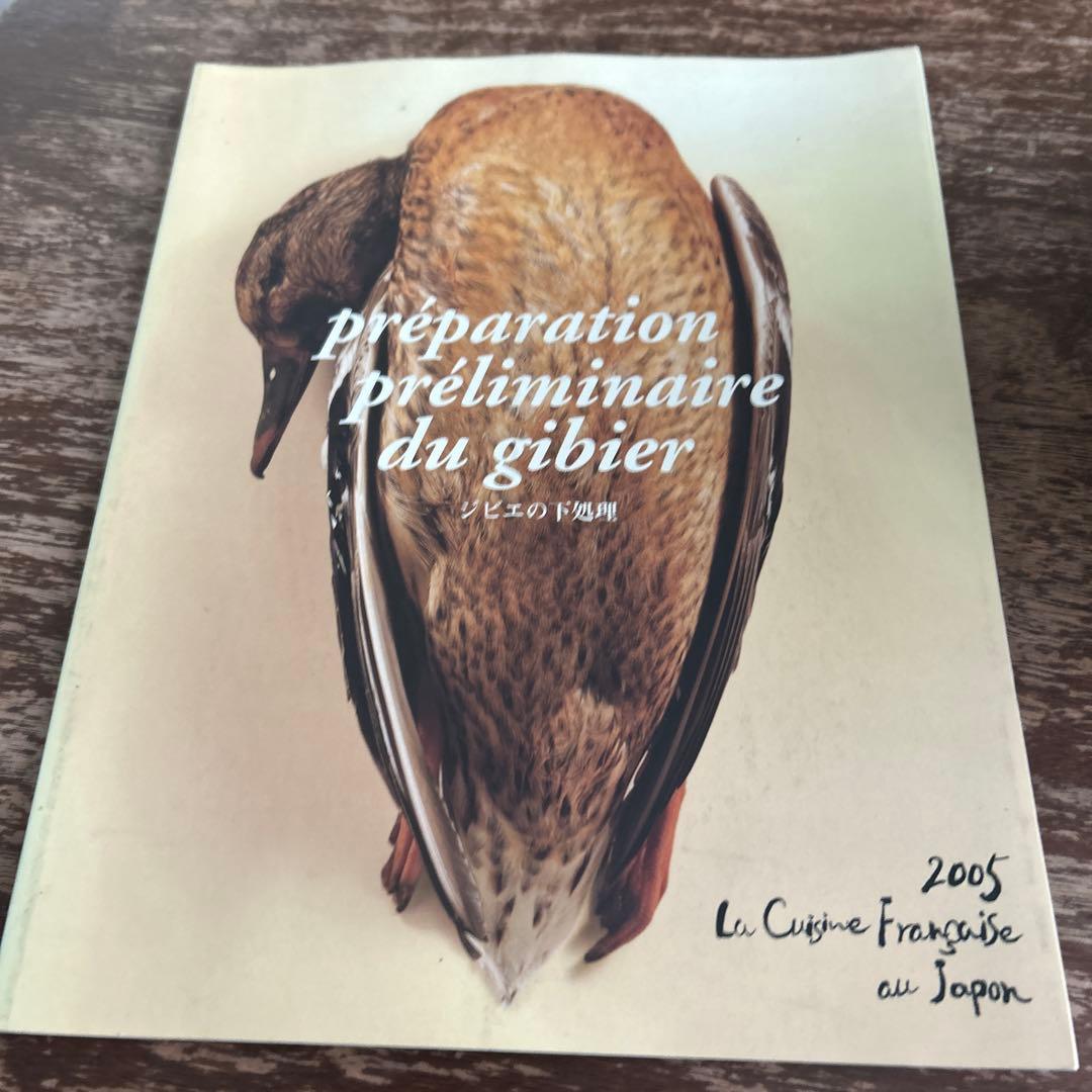 2005 La Cuisine Française au Japon 5冊セット