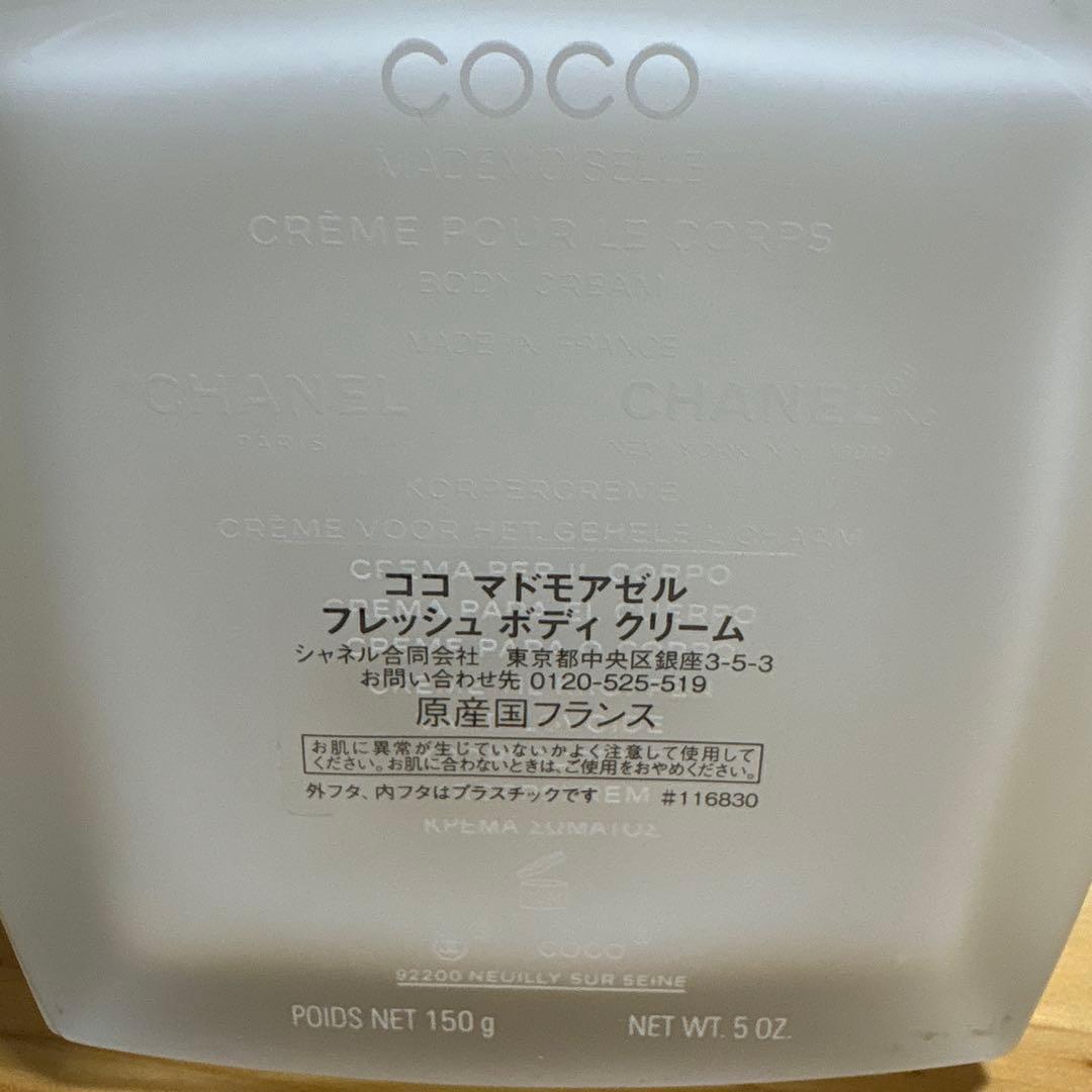 【CHANEL】ココマドモアゼル フレッシュボディクリーム