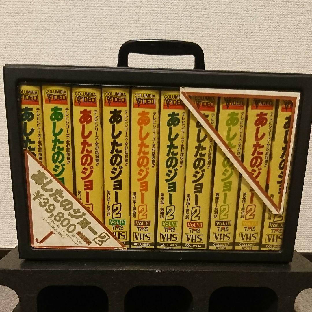 超レア　当時物　あしたのジョー2　 VHS ビデオテープ