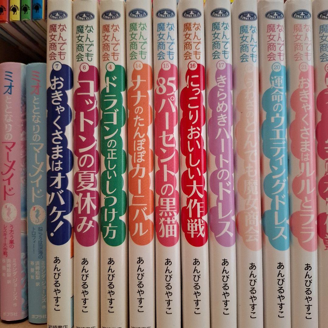 児童書 セット なんでも魔女商会 ミオととなりのマーメイド 5分後シリーズ