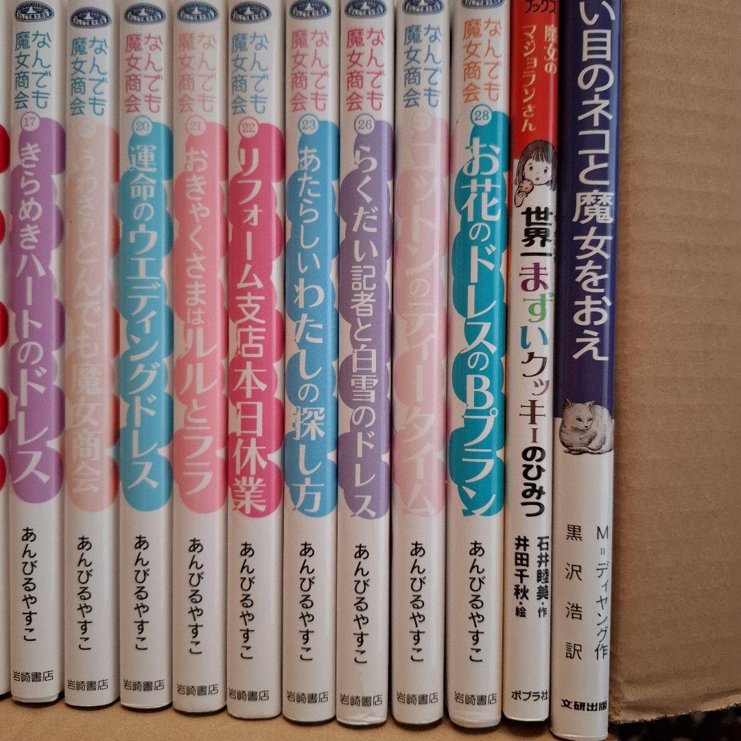 児童書 セット なんでも魔女商会 ミオととなりのマーメイド 5分後シリーズ