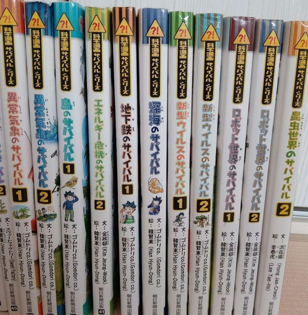 格安☆科学漫画サバイバルシリーズ 16冊！