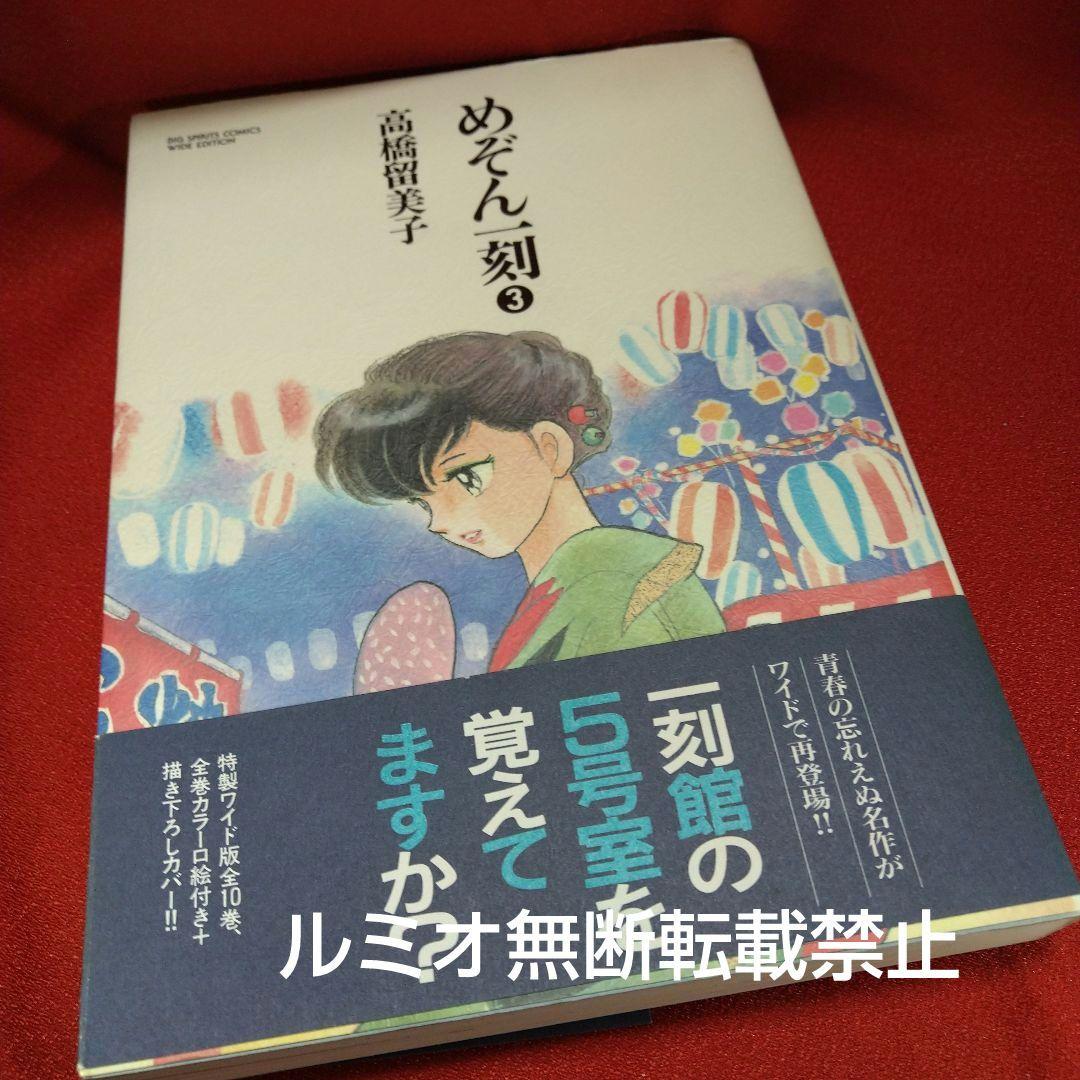 めぞん一刻【ワイド版全巻セット】高橋留美子