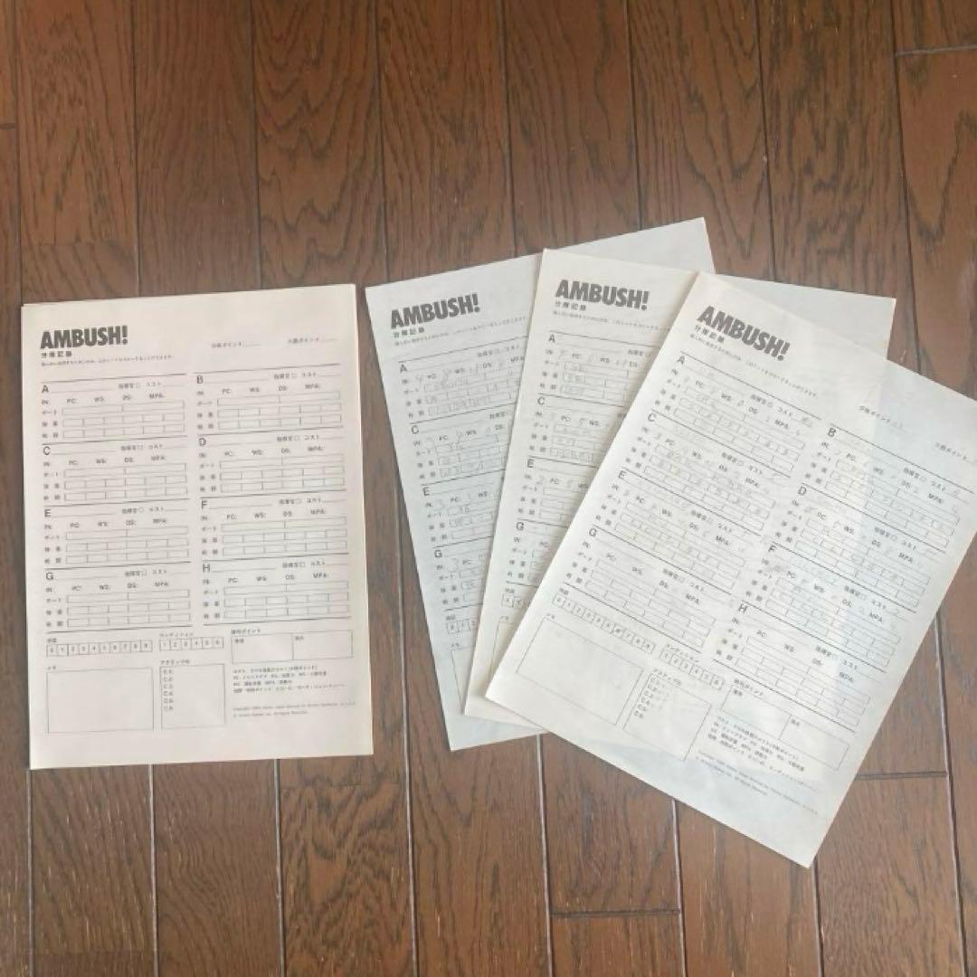 【昭和レトロ 】シュミレーションウォーゲーム　アンブッシュ