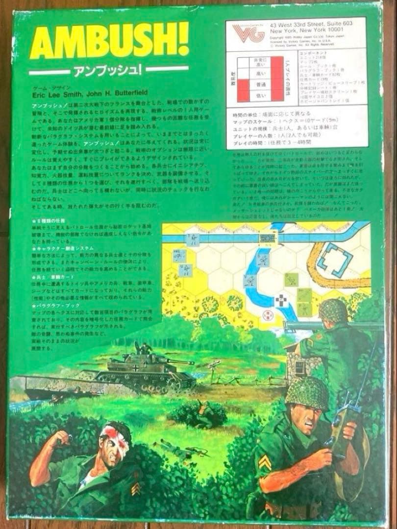 【昭和レトロ 】シュミレーションウォーゲーム　アンブッシュ