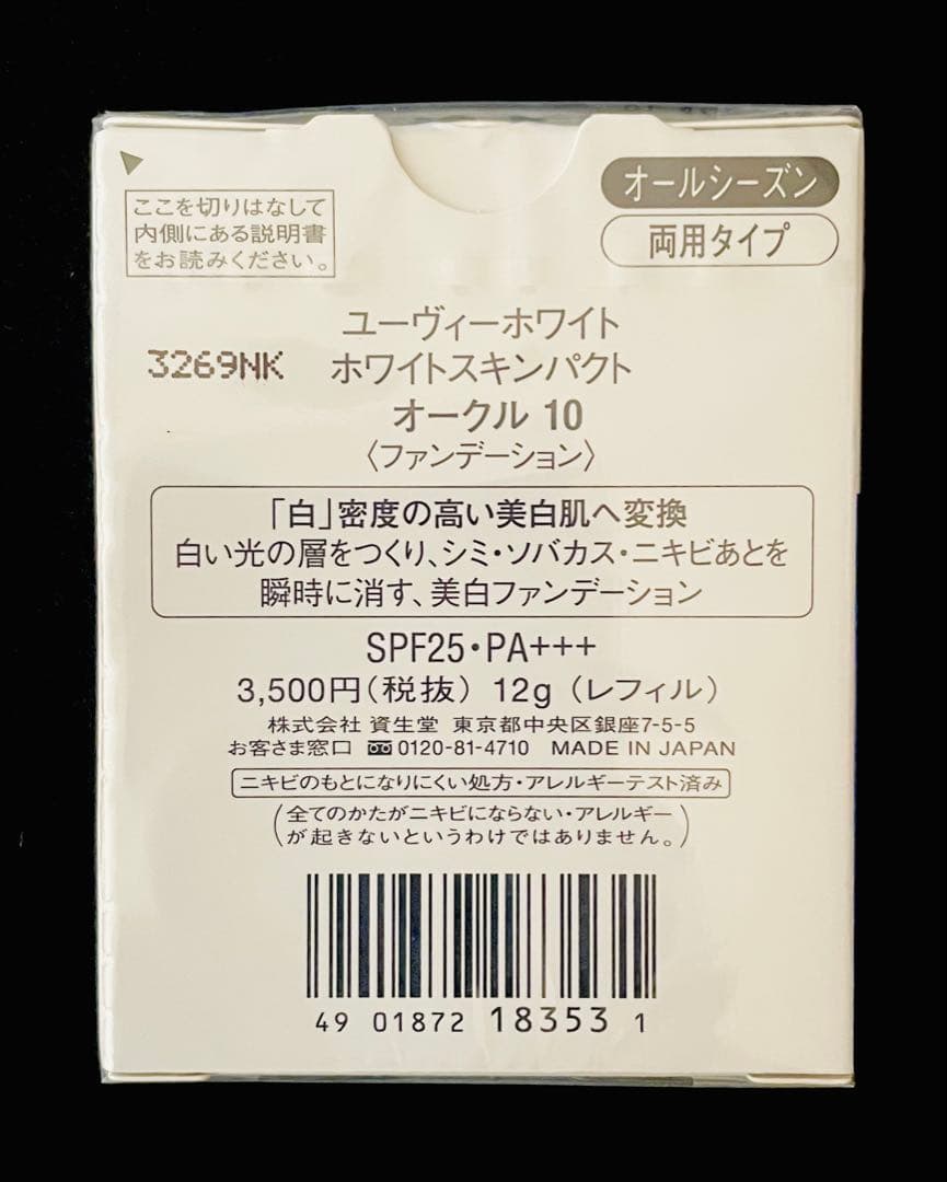 ♥️d。♥️UVホワイト ホワイトスキンパクト レフィル 【２種・計12個】