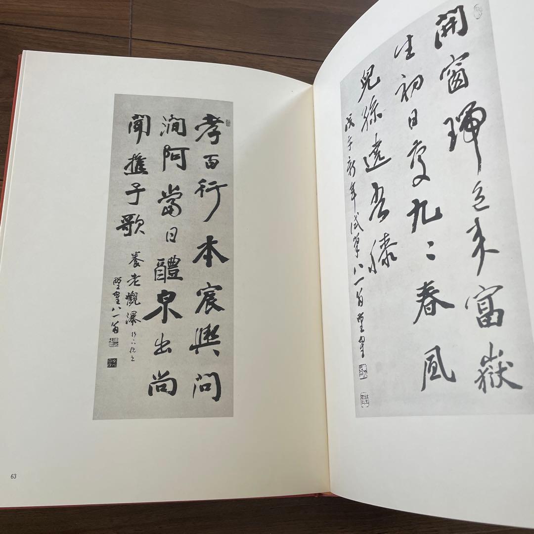 鳴鶴翁遺墨集 鳴鶴翁五十年祭遺業顕彰会 鳴鶴 作品集