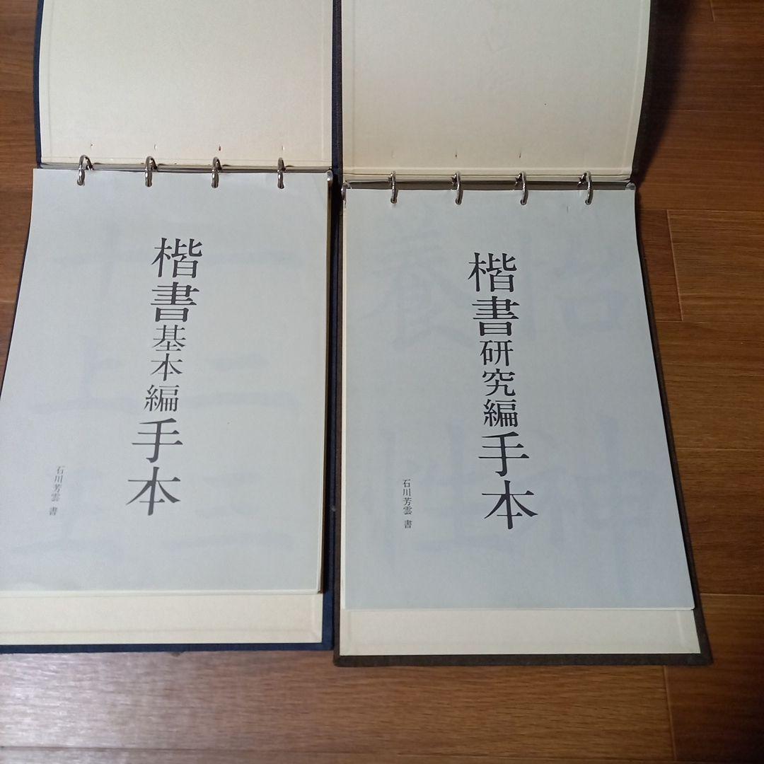 日本書道学院 総合書道講座 セット