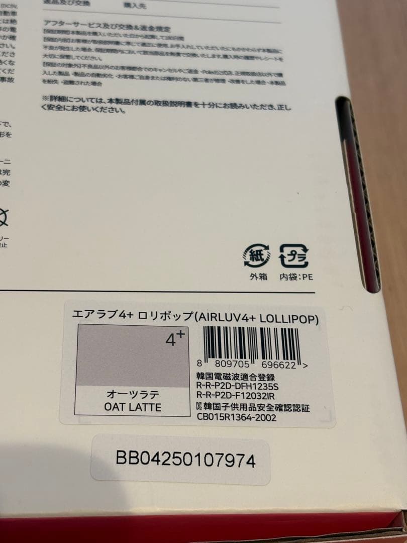 【新品未使用】エアラブ4 プラス本体＋専用バッテリー　ロリポップ　オーツラテ