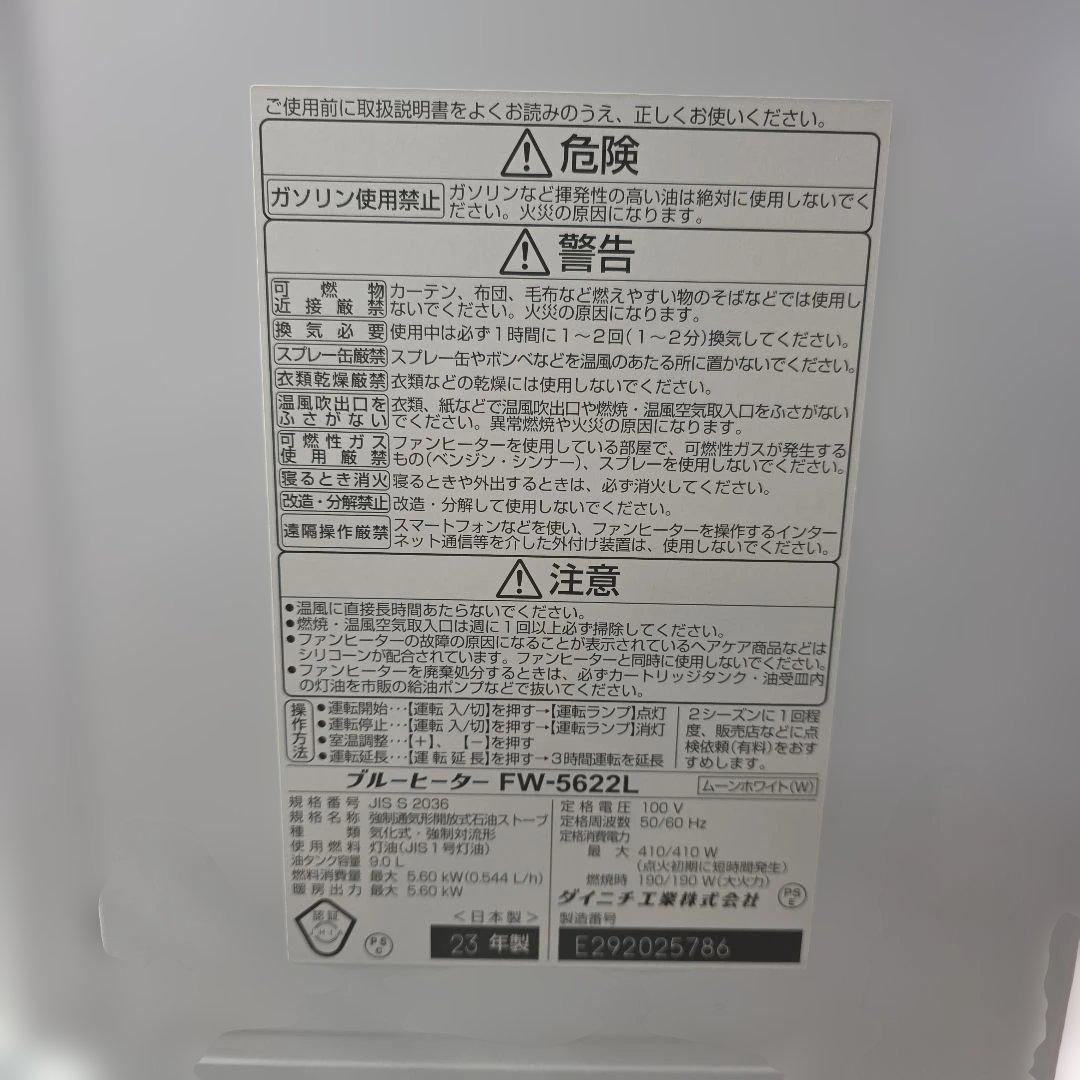 美品⭐️ダイニチ(Dainichi) 石油ファンヒーター 2023年製