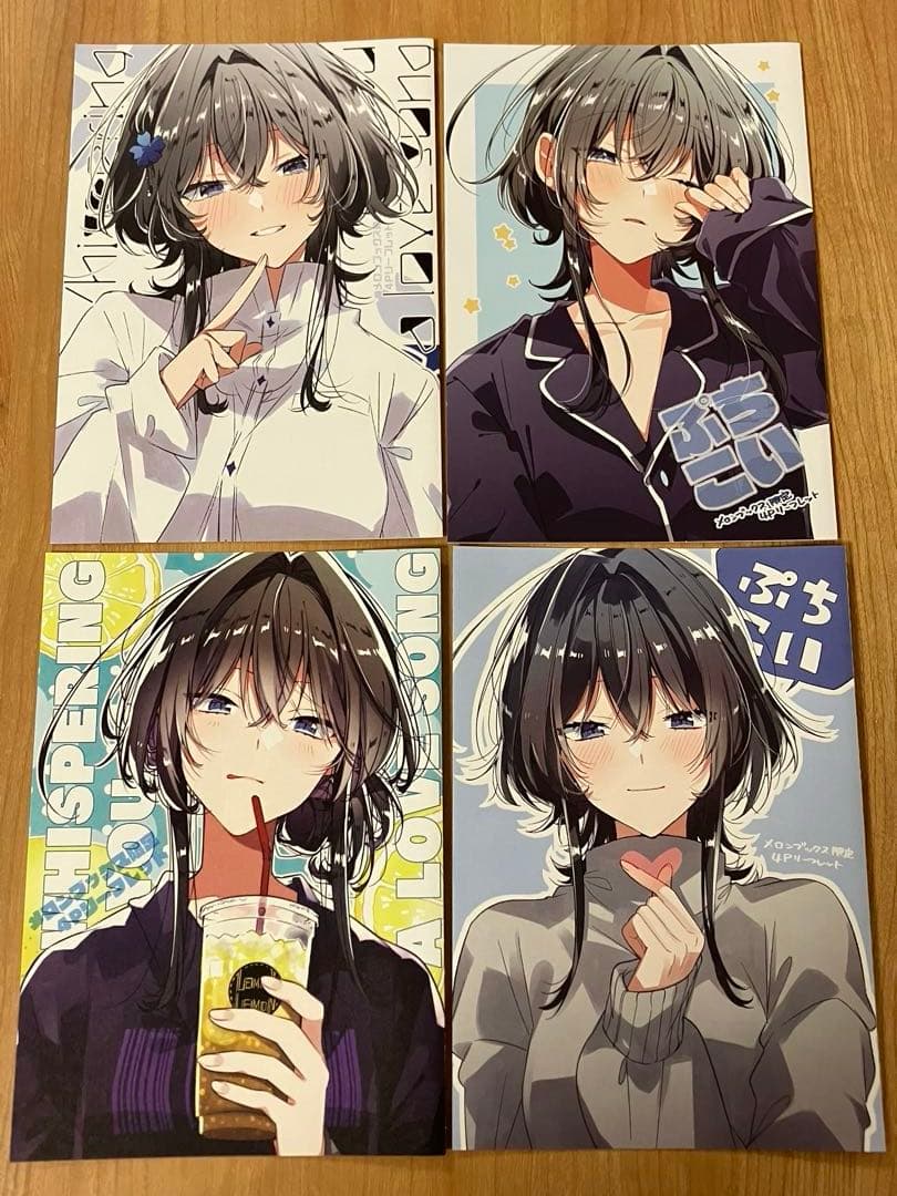 ささやくように恋を唄う　特典
