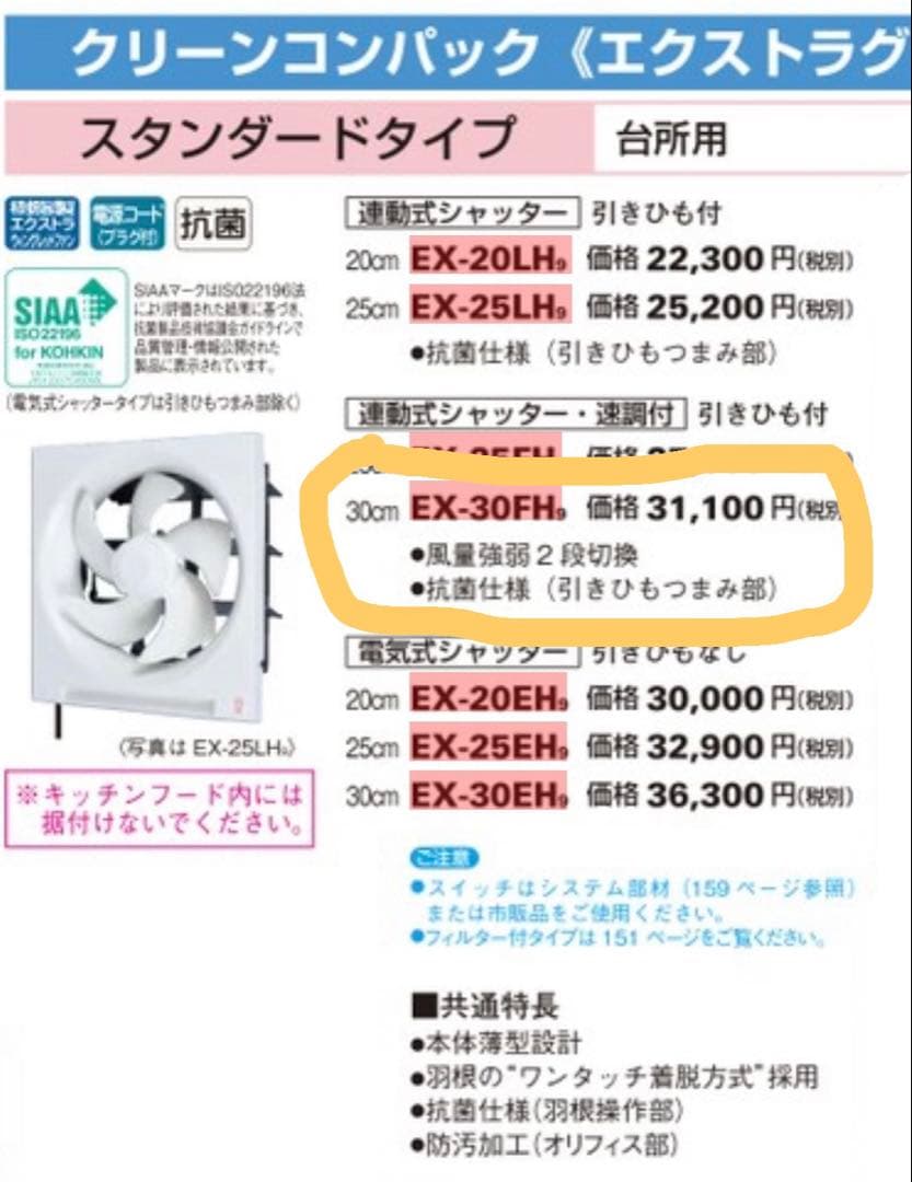 三菱電機　ロスナイ　換気扇　EX-30FH9 クリーンコンパック