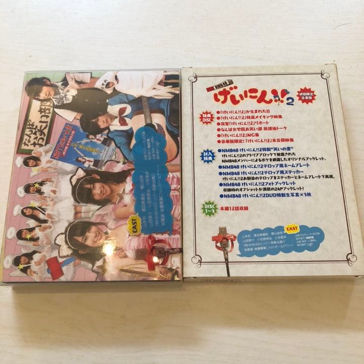 [美品]NMB48 げいにん!!2 DVD-BOX〈初回限定豪華版・4枚組〉