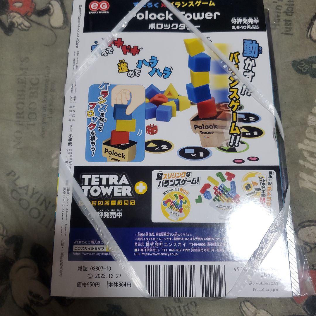 コロコロ