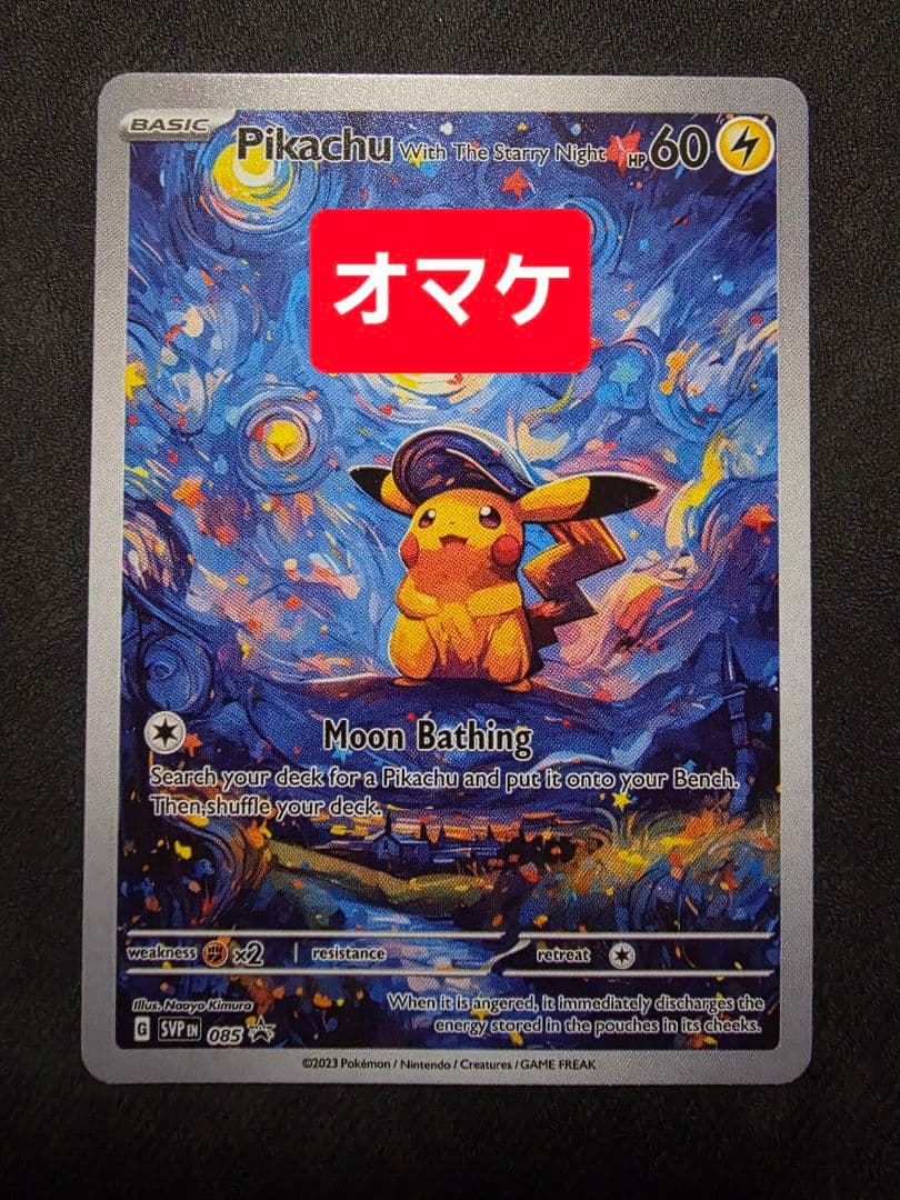 ポケモンカード★ピカチュウSV・いたずら好きのピチュープロモ未開封２枚+オマケ