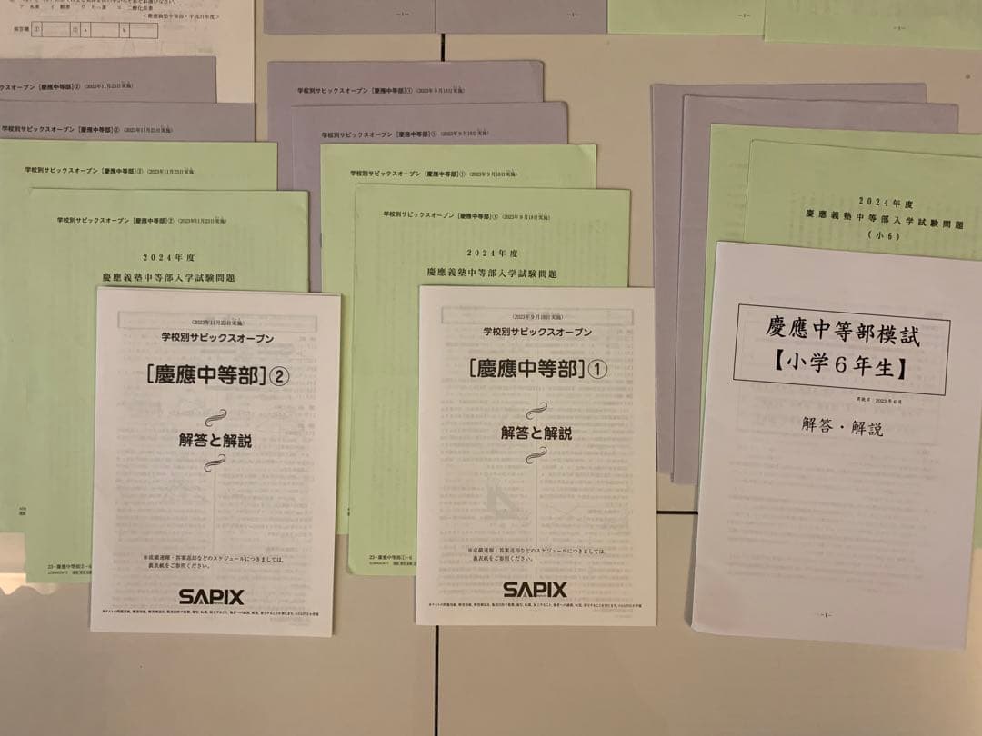 2024年2月3日実施　慶應義塾中等部入学試験問題原本+おまけ