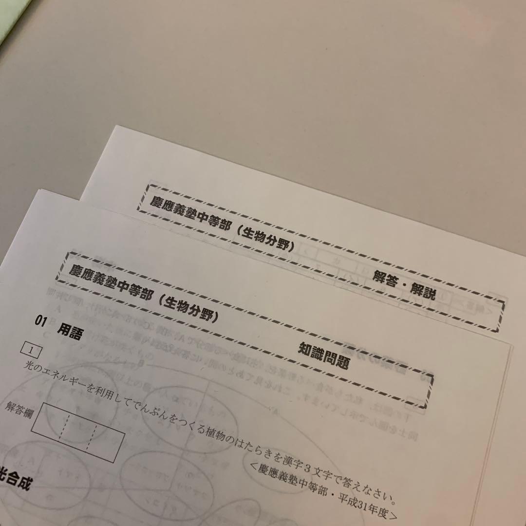 2024年2月3日実施　慶應義塾中等部入学試験問題原本+おまけ