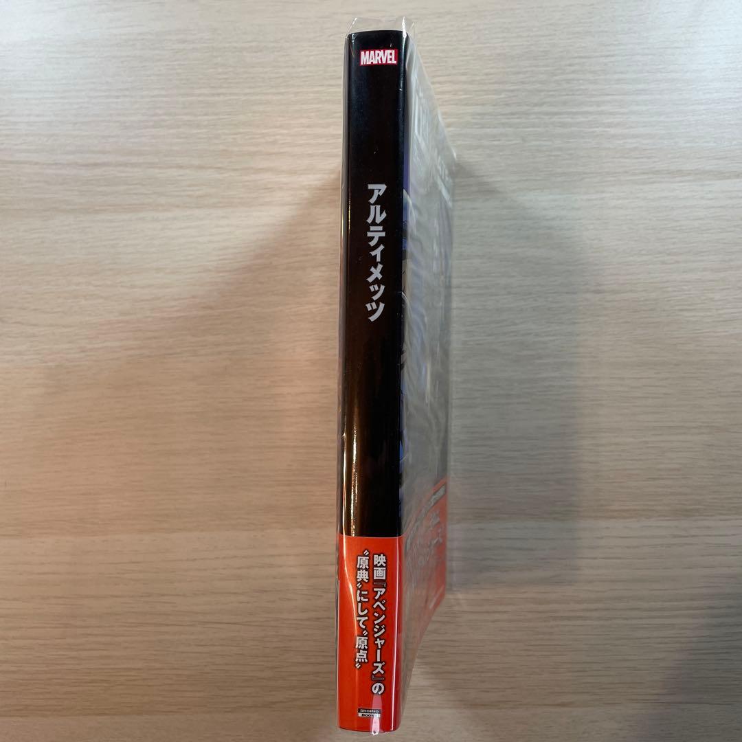 アルティメッツ