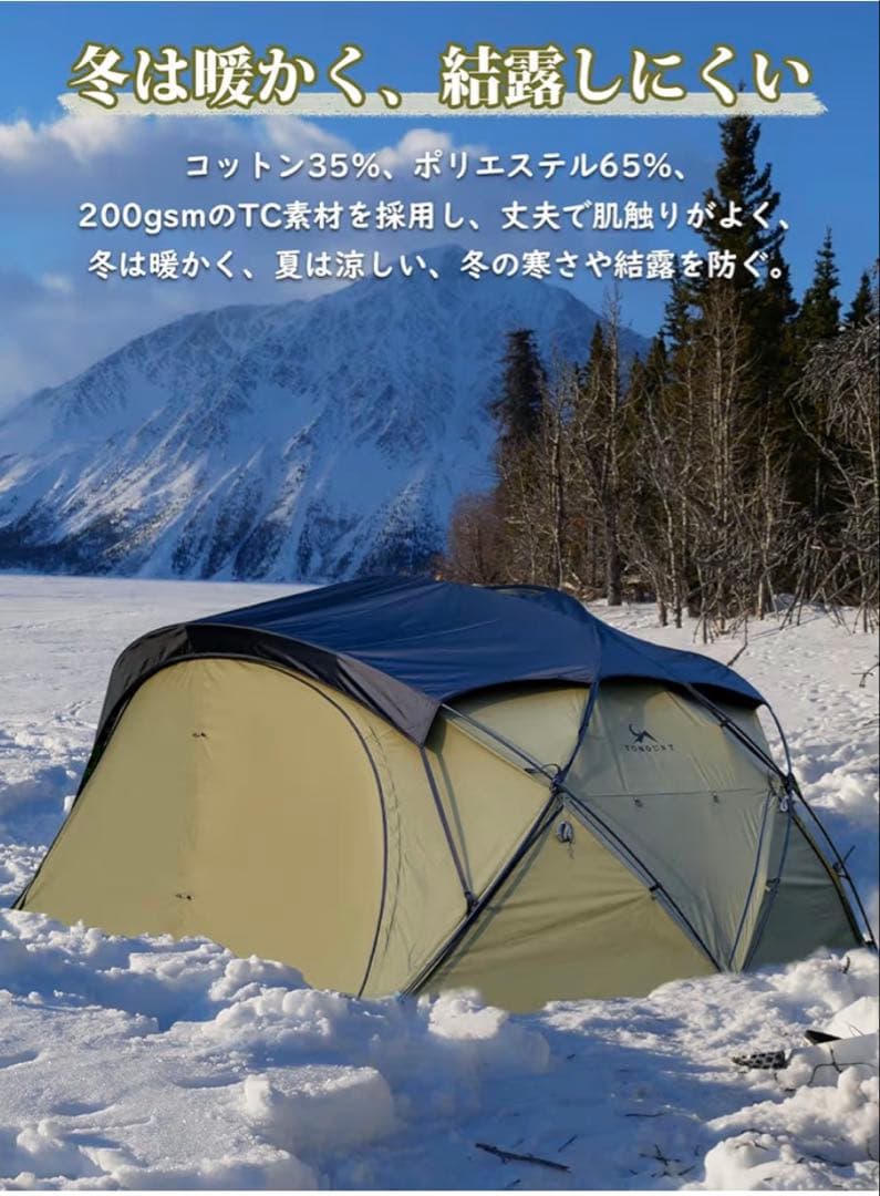 TOMOUNT シェルターテント MOON-TC＋ヴェスタビュール一式