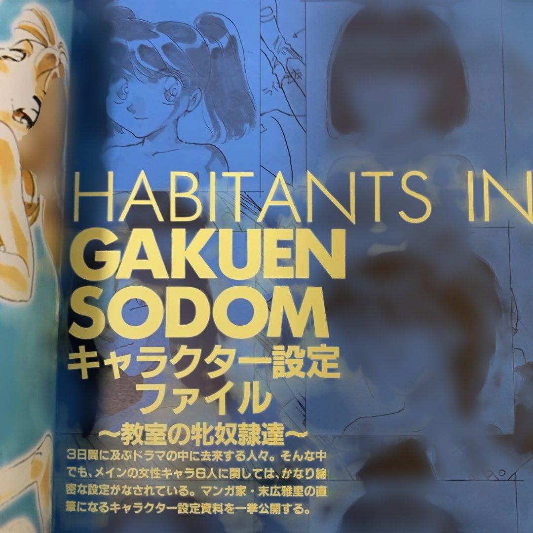学園ソトム 教室の花嫁候補 コミックマガジン
