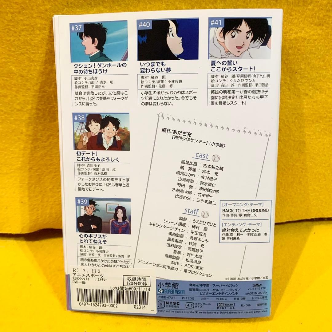 H2 (エイチツー ) DVD 全7巻 全巻セット あだち充 全41話