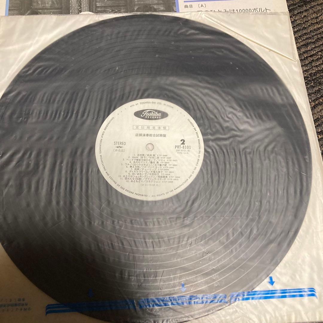 レコード　LP 非売品　店頭演奏総合視聴盤　巡恋歌　長渕剛