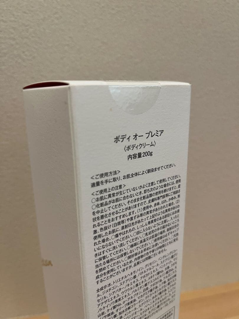 ボディオープレミア　200g
