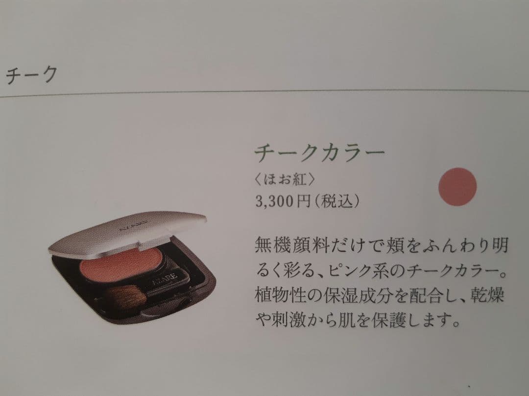 【編み針 さま専用】アザレ チークカラー他