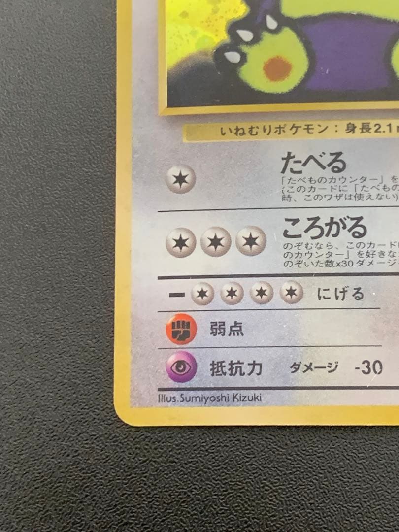 くいしんぼカビゴン_「ニンテンドー64Wゲットだぜキャンペーン」 プレ