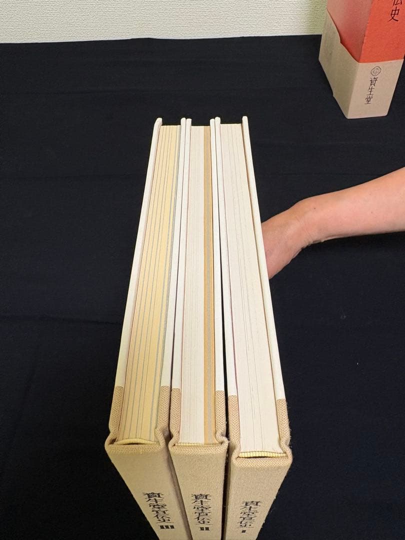 資生堂宣伝史 歴史・現代・花椿抄　 3冊セット 昭和54年