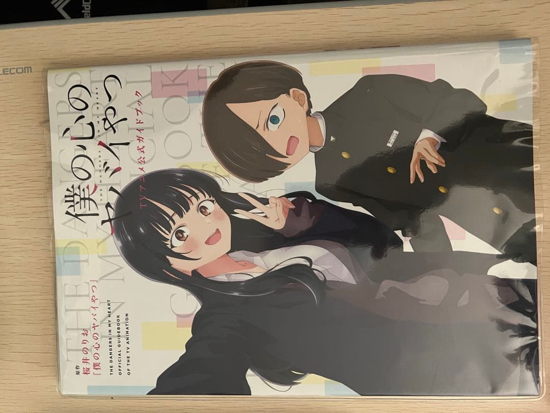 僕の心のヤバいやつ　10巻まで　漫画　グッズ　まとめ売り　特装版