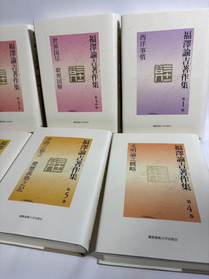 福沢諭吉著作集　全巻　セット