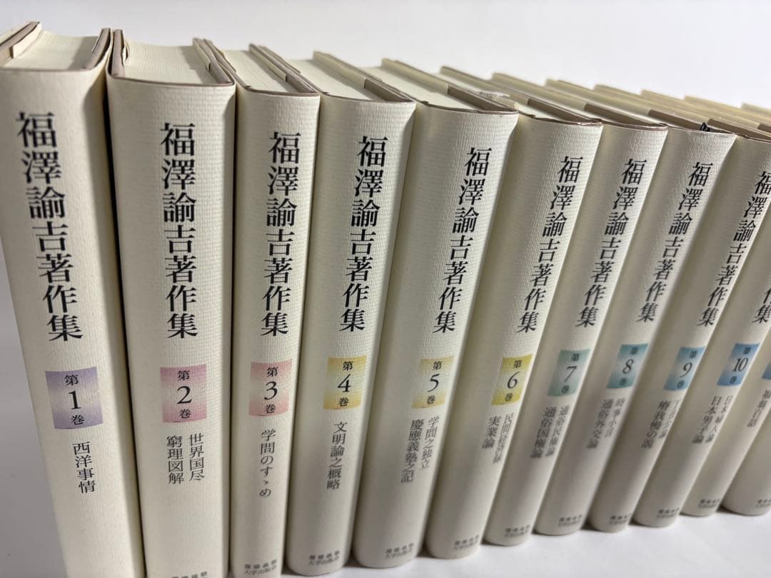 福沢諭吉著作集　全巻　セット